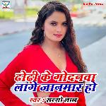 Dhodhi Ke Godnwa Lage Jaan Mar Ho