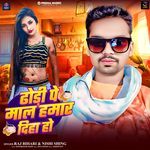 Dhodi Pe Maal Hamra Diha Ho