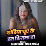 Dhodiya Chuye Ke Dam Kitna Ba