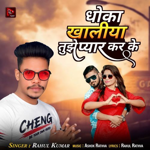 Dhoka Khaliya Tuje Pyar Kar Ke