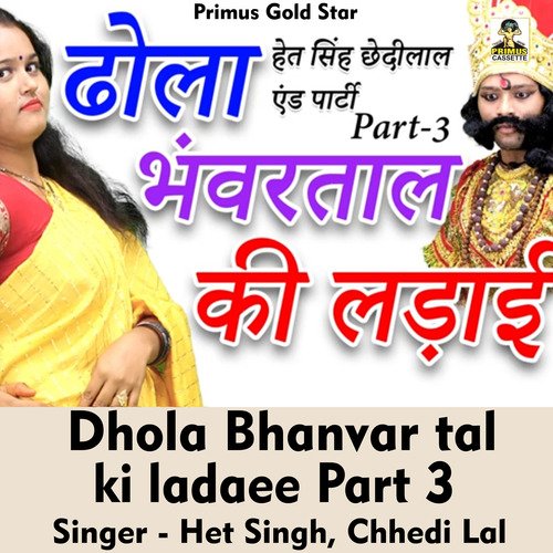 Dhola bhanvar tal ki ladaee Part 3 (Hindi Song)