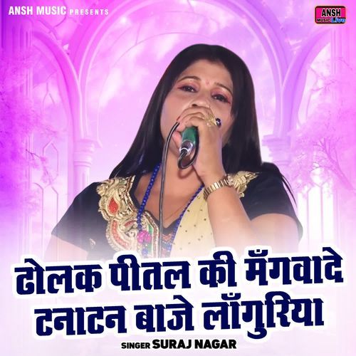Dholak Peetal Ki Mangvade Tanatan Baje Languriya