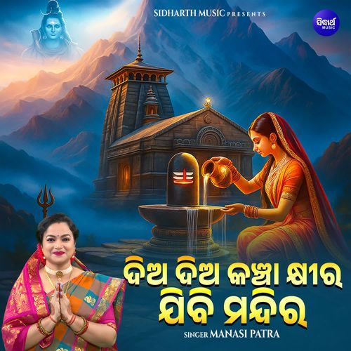 Dia Dia Kancha Khira Jibi Mandira