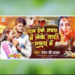 Dil debo achatha mei le jaihe sasura mei