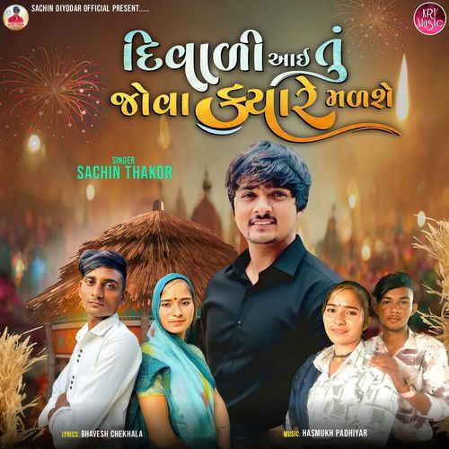 Diwali Aai Tu Jova Kyare Malshe