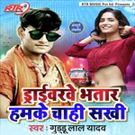 Draiwarve Bhatar Hamke Chahi Sakhi