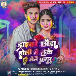 Drivere Chhauda Holi Me Leke Ho Gelai  Farar