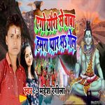 Ego Chhauri Se Baba Hamra Pyar Bha Gel