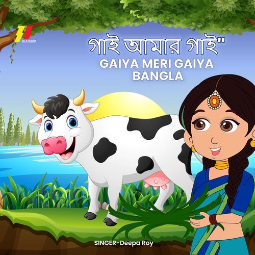 Gaiya Meri Gaiya Bangla