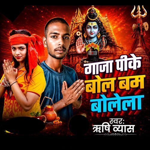 Gaja Pike Bol Bam Bolela