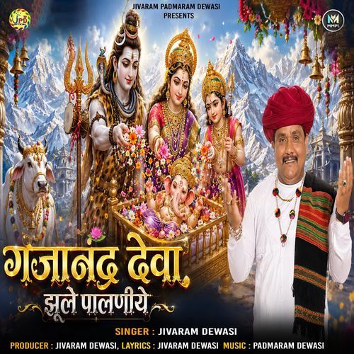 Gajanand Deva Jhule Palaniye