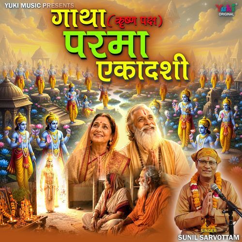 Gatha Parma Ekadashi (Krishna Paksh)