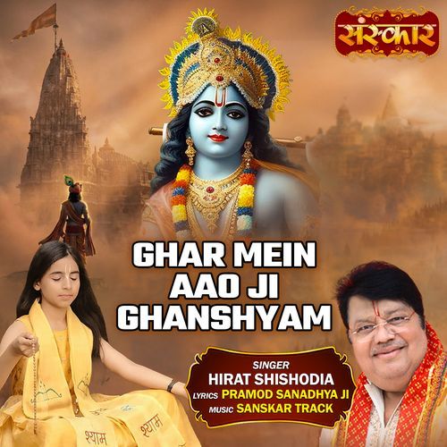 Ghar Mein Aao Ji Ghanshyam