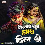 Giratawe Khoon Hamra Dil Se