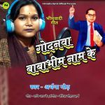 Godanava Baba Bheem Ke
