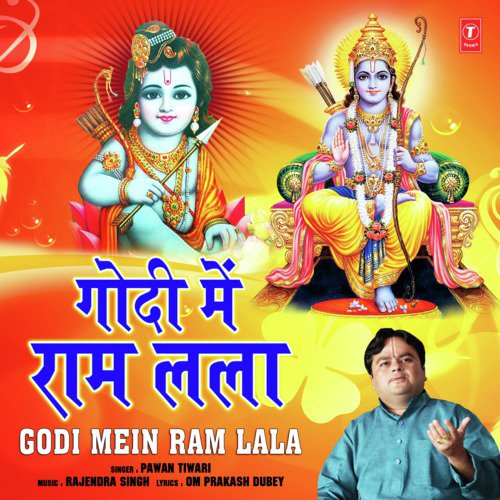 Godi Mein Ram Lala