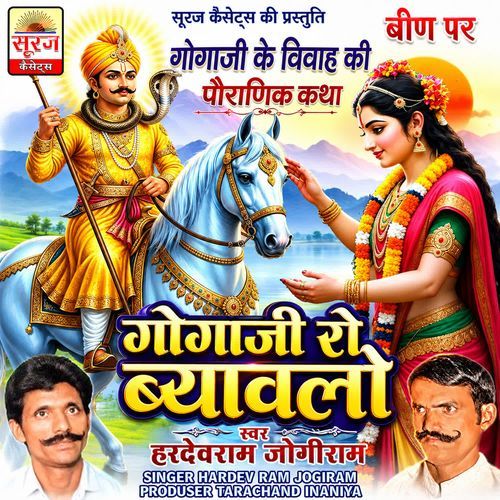 Gogaji Ke Biyavla Ki Katha Pt.2