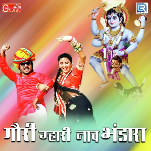 Gori Mhari Nach Bhandara Maay_poster_image