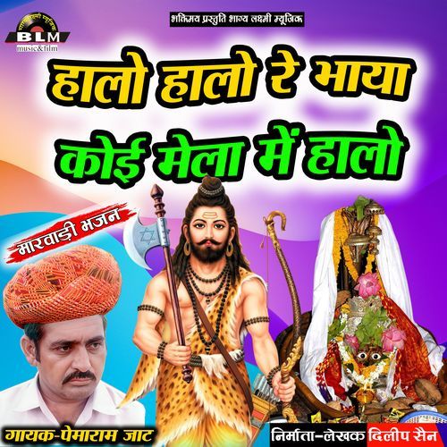 Haalo Haalo Re Bhaya Koi Mela Me Haalo