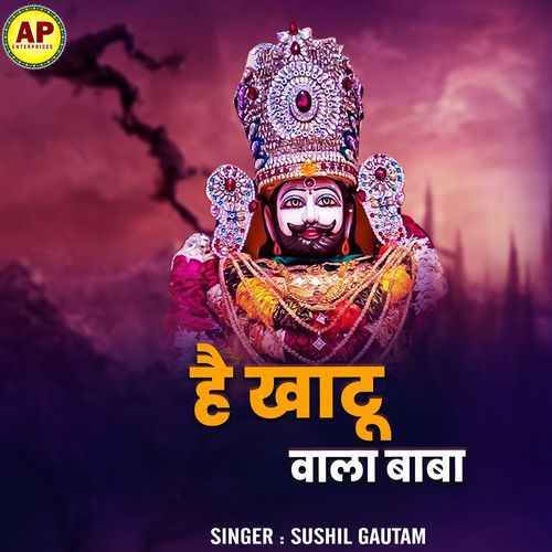 Hai Khatu Wala Baba