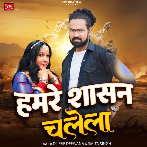 Hamre Shasan Chalela