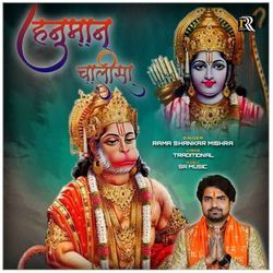 Hanuman Chalisa-MwwgfjZfc0U