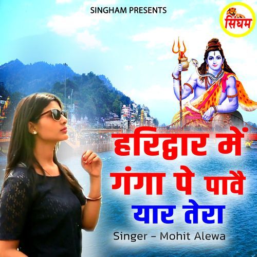 Haridwar Mein Ganga Pe Pawe Yaar Tera