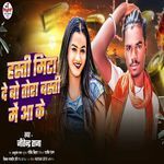 Hasti Mita Debo Tora Basti Me Aa ke