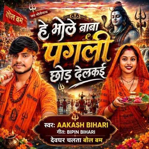 He Bhole Baba Pagali Chhor Dealkai