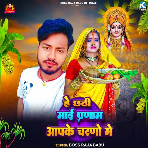 He Chhathi Mai Pranam Aapke Charno Me