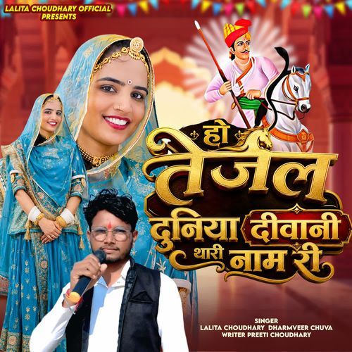 Ho Tejal Duniya Diwani Thare Name Ri