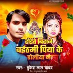 Hoite Bihane Baithmi Piya Ke Doliya Ge