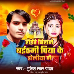 Hoite Bihane Baithmi Piya Ke Doliya Ge