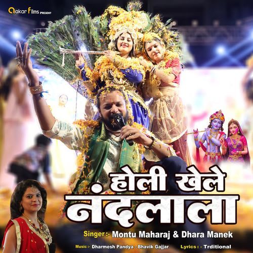 Holi Khele Nandlala