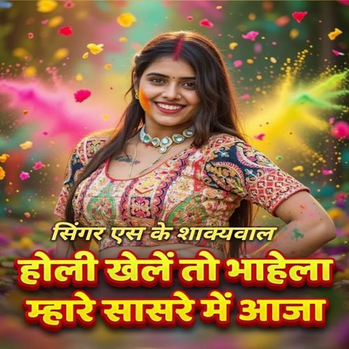 Holi Khele To Bhahela Mhare Sasre Me Aaja