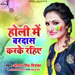 Holi Me Bardas Karke Rahiye - Single