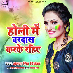 Holi Me Bardas Karke Rahiye - Single