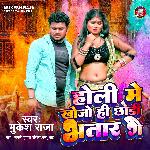 Holi Me Khojo Hi Chhaudi Bhatar Ge (Holi Geet)