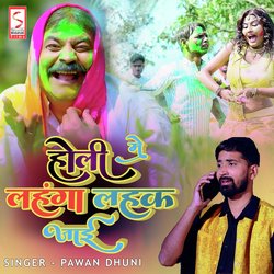 Holi Me Lahenga Lehak Jaayi