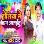 Holia Mein jaan Aa jaitu (Bhojpuri)