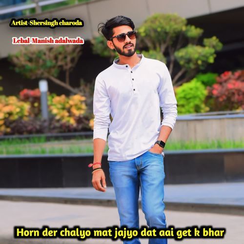 Horn der chalyo mat jajyo dat aai get k bhar