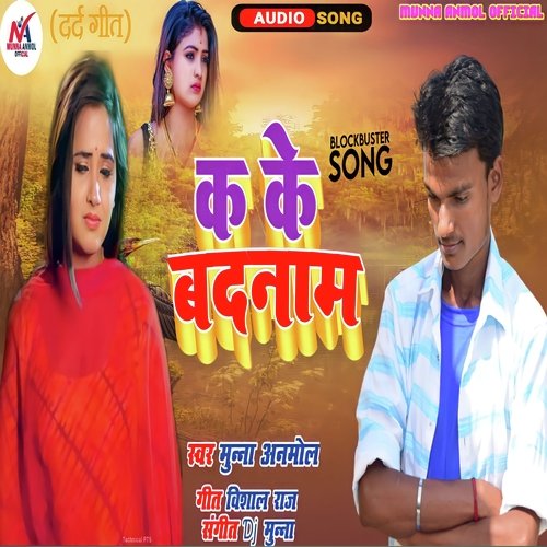 Hum ke kake badnam
