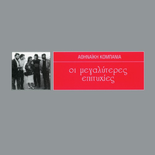 I Megaliteres Epitihies Tous