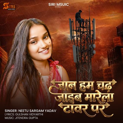 Jaan Hum Chadh Jaib Marela Tower Par