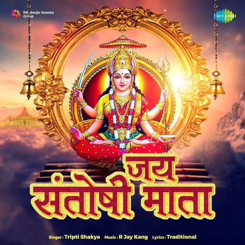 Jai Santoshi Mata - Tripti Shakya