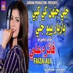 Jalay Jinh Khe Khapay Bar Bar Piyo Jalay