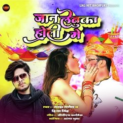 Jan Lebu Ka Holi Me (Bhojpuri)-NgIBRDsDcUc