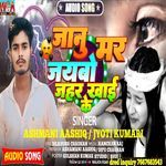 Janu Mar Jayabo Jahar Khai Ke