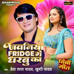 Jawaniya Fridge Me Dharbu Ka