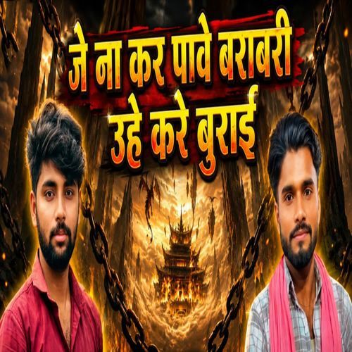 Jay Na Kar Pawe Barabari Uhe Kare Burai
